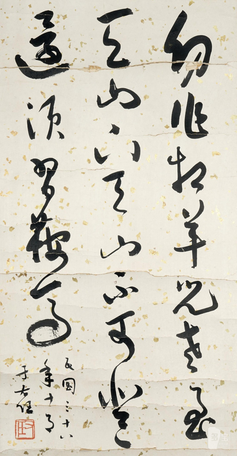    於右任 書法